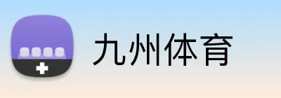 九州体育 logo